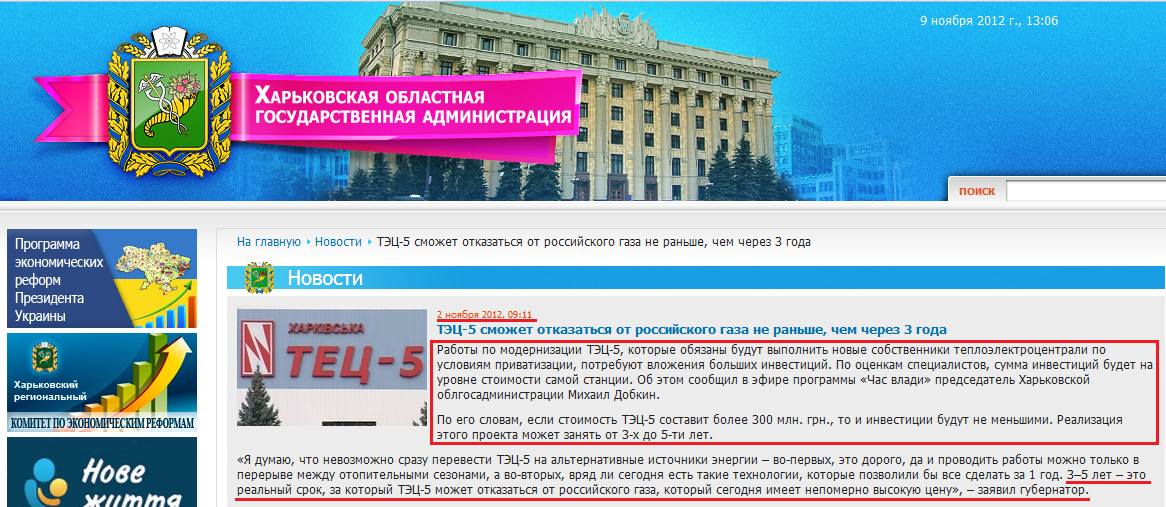 http://kharkivoda.gov.ua/ru/news/view/id/15067