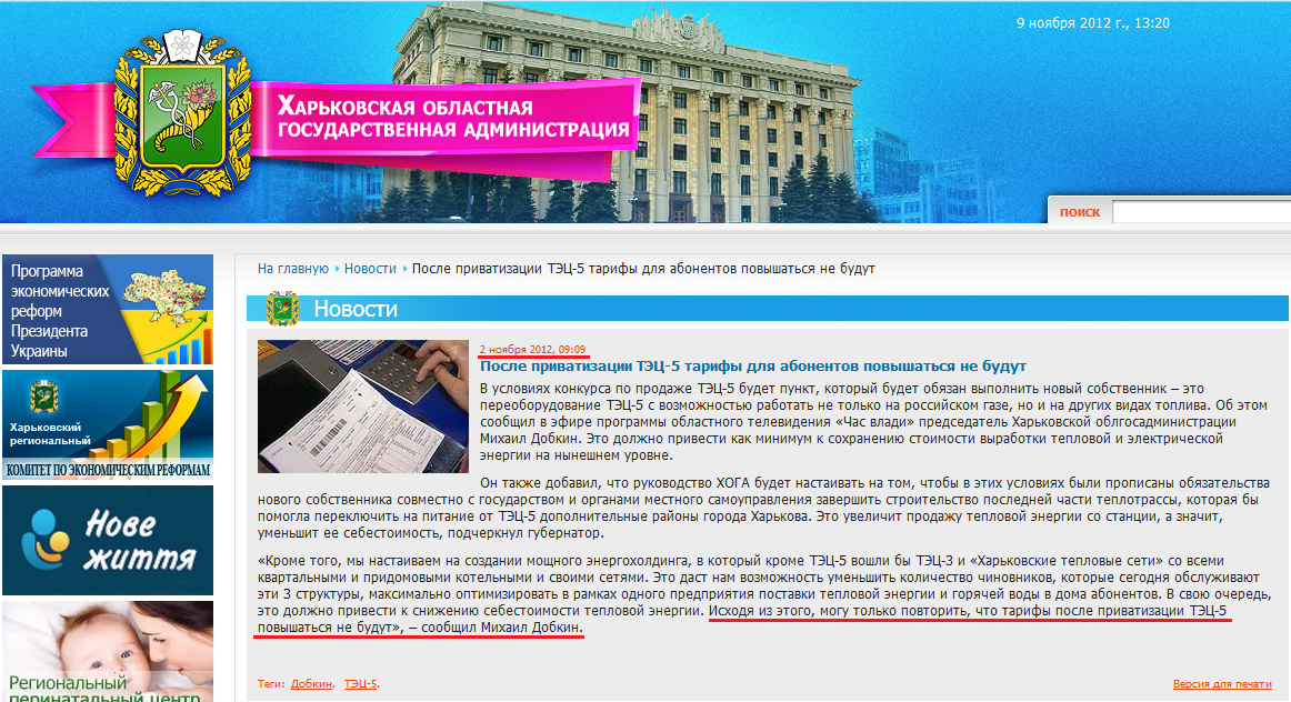 http://kharkivoda.gov.ua/ru/news/view/id/15066