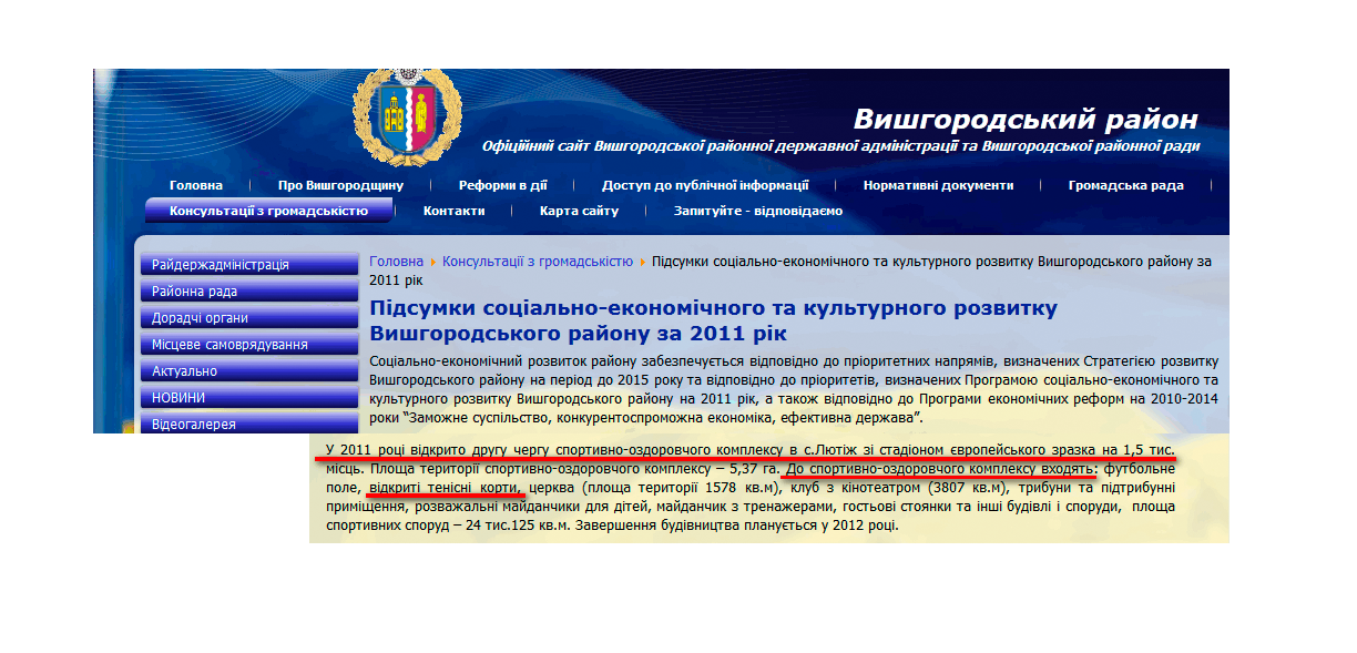 http://vysh.gov.ua/index.php/consultation-with-the-public/586-kons-z-gromad-socekonomrozvytok-2011