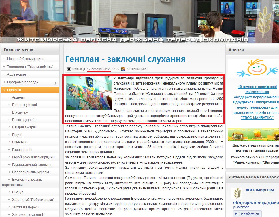 http://www.tvradiozt.com.ua/index.php?option=com_content&view=article&id=6617:2012-08-17-10-10-21&catid=1:latest-news&Itemid=99