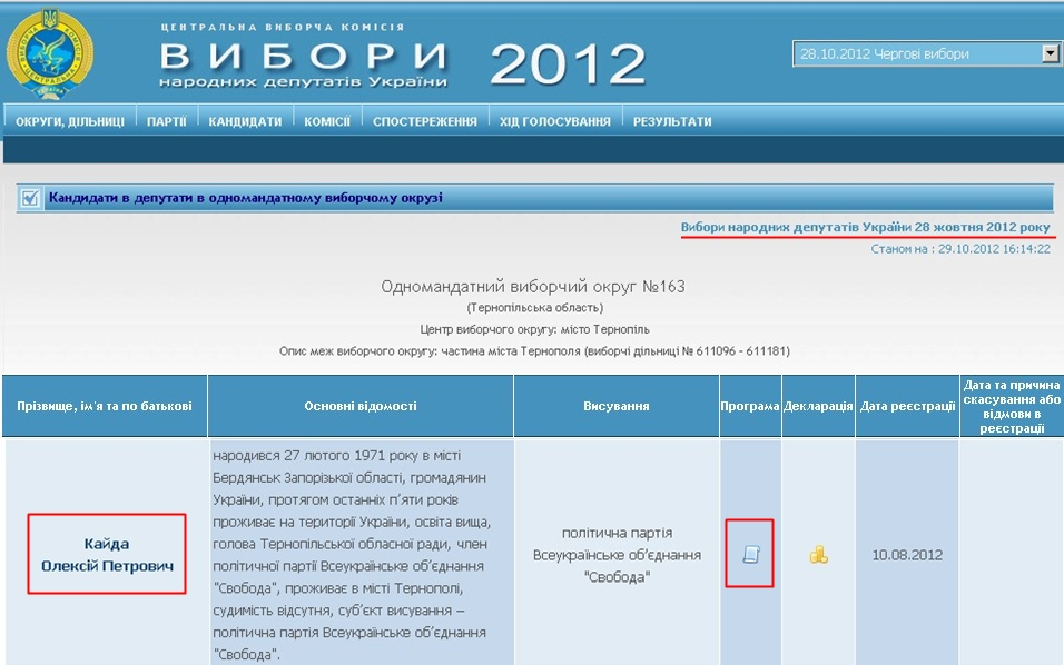 http://www.cvk.gov.ua/vnd2012/wp033pt001f01=900pf7331=163.html