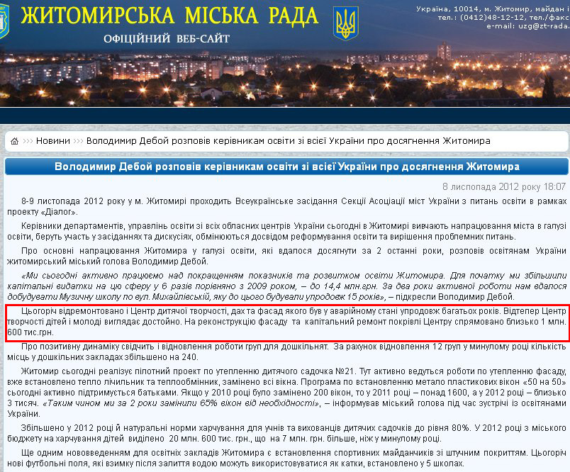 http://zt-rada.gov.ua/news/p2658