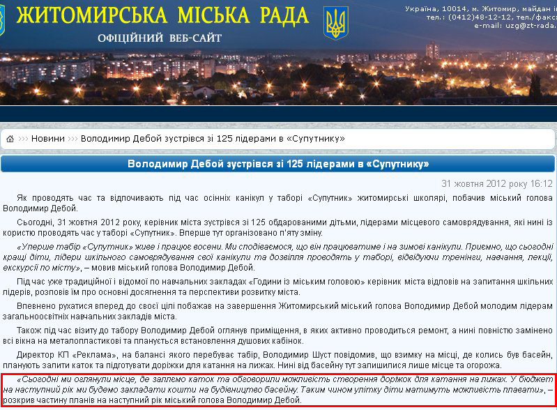 http://zt-rada.gov.ua/news/p2644