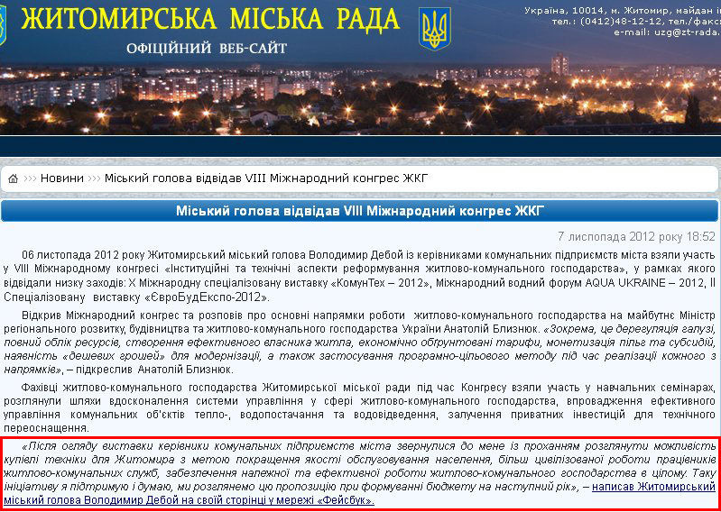 http://zt-rada.gov.ua/news/p2656