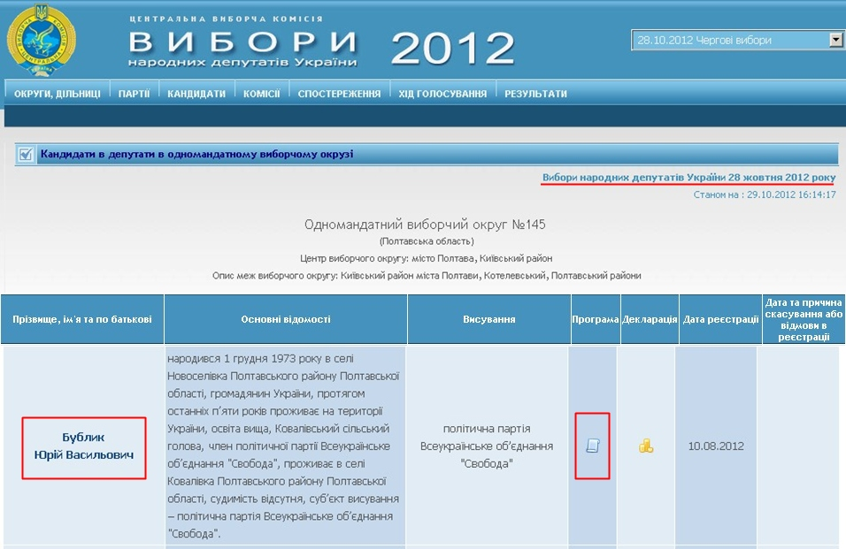 http://www.cvk.gov.ua/vnd2012/wp033pt001f01=900pf7331=145.html#