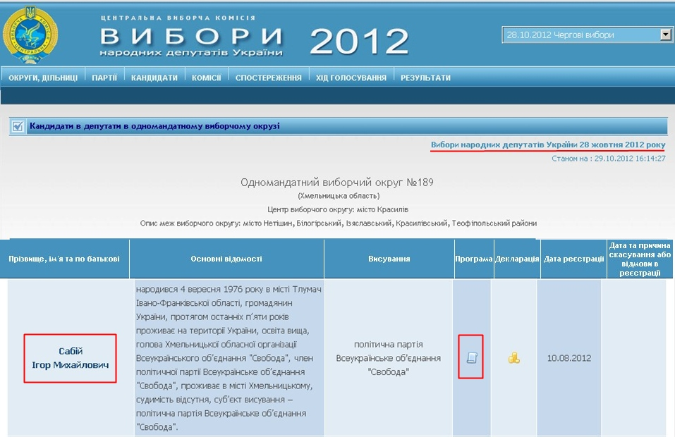 http://www.cvk.gov.ua/vnd2012/wp033pt001f01=900pf7331=189.html#