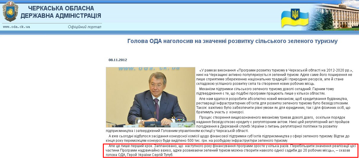 http://www.oda.ck.ua/?lng=ukr&section=2&page=2&id=7642