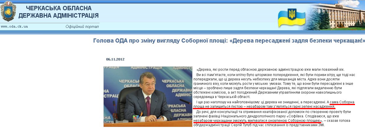 http://www.oda.ck.ua/?lng=ukr&section=2&page=2&id=7627