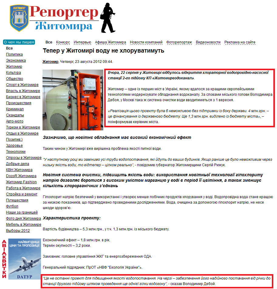 http://reporter.zt.ua/news/8319-teper-u-zhitomiri-vodu-ne-hloruvatimut