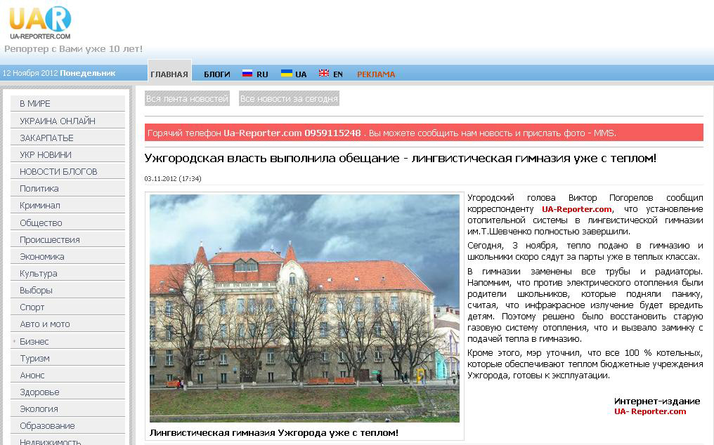 http://ua-reporter.com/novosti/125330