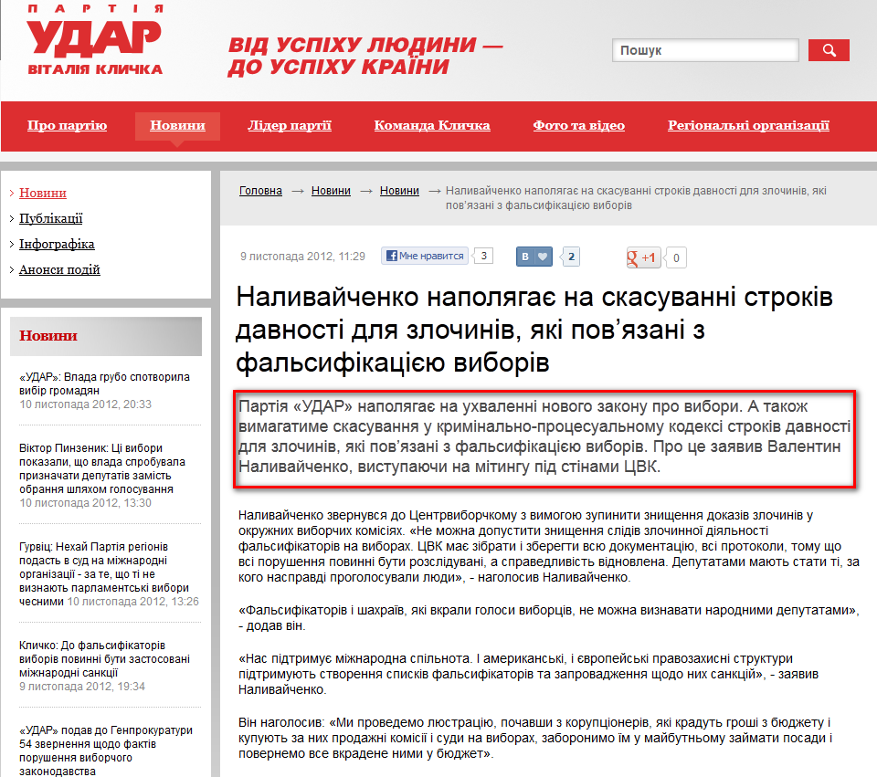http://klichko.org/ua/news/news/nalivaychenko-napolyagaye-na-skasuvanni-strokiv-davnosti-dlya-zlochiniv-yaki-povyazani-z-falsifikatsiyeyu-viboriv