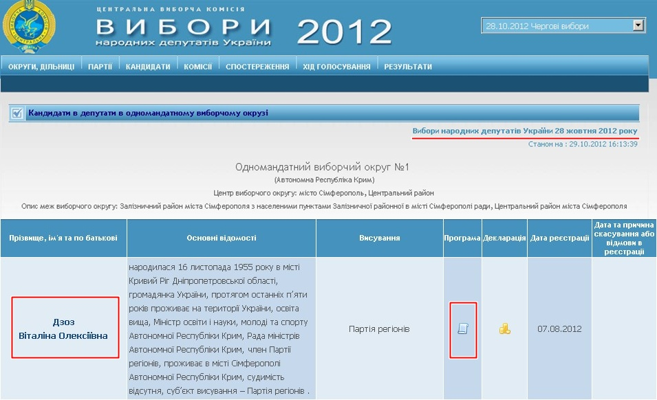 http://cvk.gov.ua/vnd2012/wp033pt001f01=900pf7331=1.html