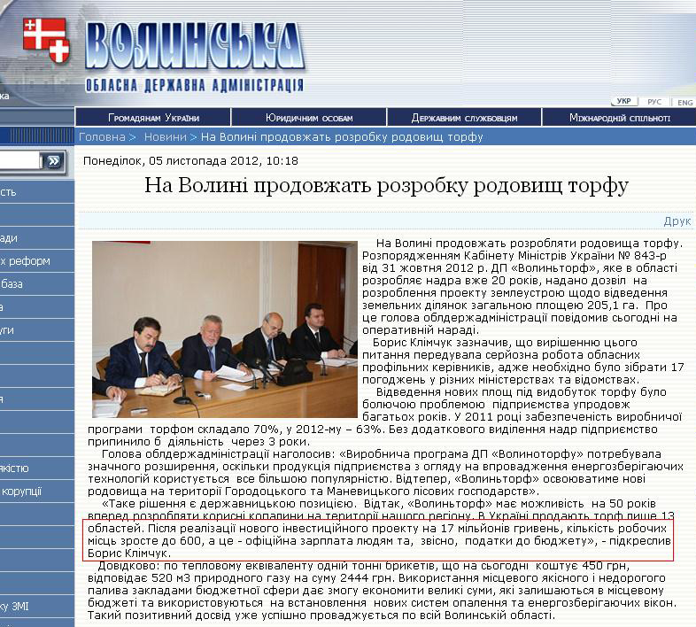 http://www.voladm.gov.ua/index.php?option=com_k2&view=item&id=5063:%D0%BD%D0%B0-%D0%B2%D0%BE%D0%BB%D0%B8%D0%BD%D1%96-%D0%BF%D1%80%D0%BE%D0%B4%D0%BE%D0%B2%D0%B6%D0%B0%D1%82%D1%8C-%D1%80%D0%BE%D0%B7%D1%80%D0%BE%D0%B1%D0%BA%D1%83-%D1%80%D0%BE%D0%B4%D0%BE%D0%B2%D0%B8%D1%89-%D1%82%D0%BE%D1%80%D1%84%D1%83