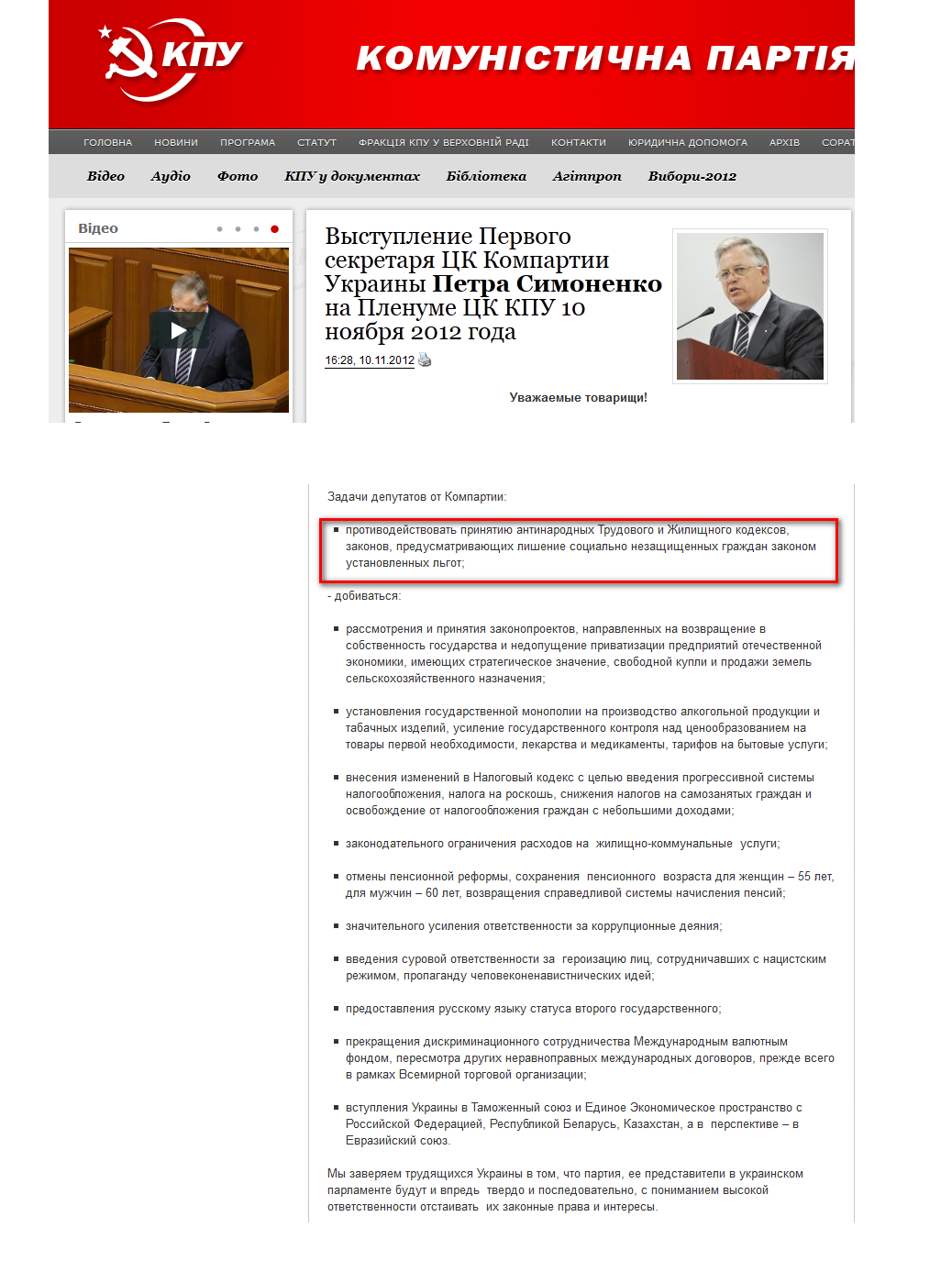 http://www.kpu.ua/vystuplenie-pervogo-sekretarya-ck-kompartii-ukrainy-petra-simonenko-na-plenume-ck-kpu-10-noyabrya-2012-goda/