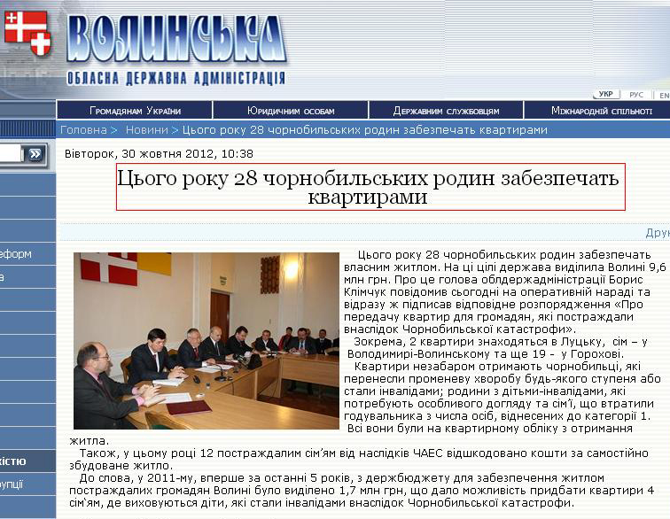 http://www.voladm.gov.ua/index.php?option=com_k2&view=item&id=5019:%D1%86%D1%8C%D0%BE%D0%B3%D0%BE-%D1%80%D0%BE%D0%BA%D1%83-28-%D1%87%D0%BE%D1%80%D0%BD%D0%BE%D0%B1%D0%B8%D0%BB%D1%8C%D1%81%D1%8C%D0%BA%D0%B8%D1%85-%D1%80%D0%BE%D0%B4%D0%B8%D0%BD-%D0%B7%D0%B0%D0%B1%D0%B5%D0%B7%D0%BF%D0%B5%D1%87%D0%B0%D1%82%D1%8C-%D0%BA%D0%B2%D0%B0%D1%80%D1%82%D0%B8%D1%80%D0%B0%D0%BC%D0%B8