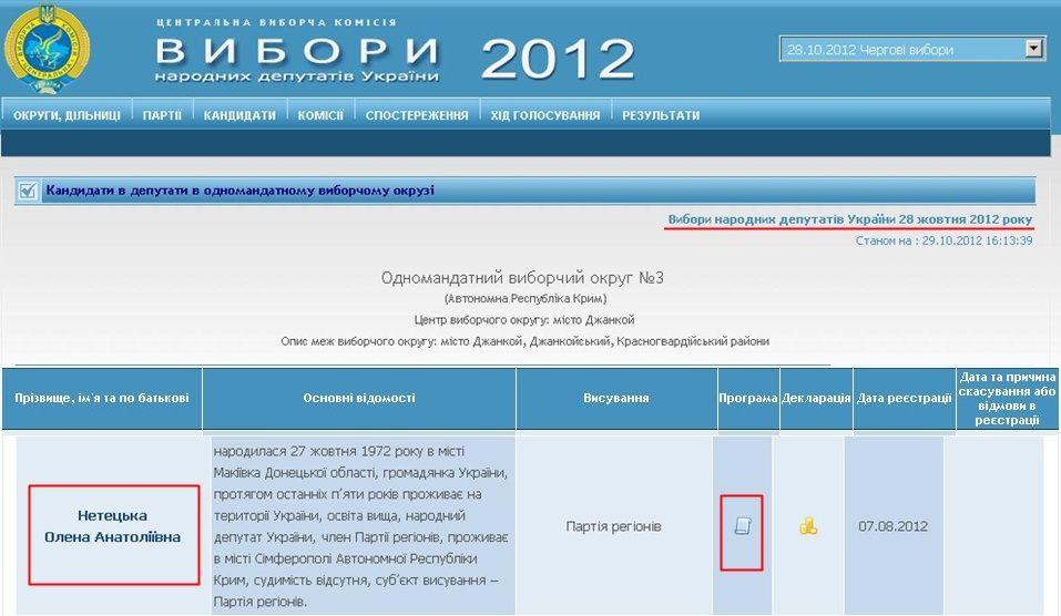 http://cvk.gov.ua/vnd2012/wp033pt001f01=900pf7331=3.html