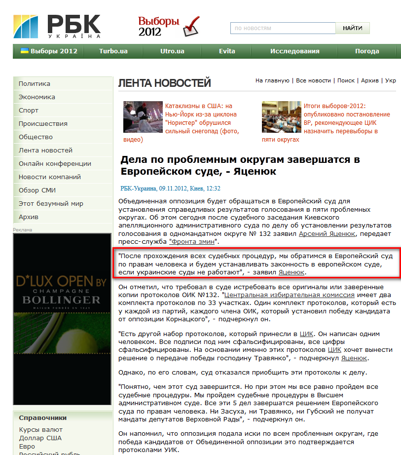 http://www.rbc.ua/rus/newsline/show/dela-po-problemnym-okrugam-zavershatsya-v-evropeyskom-sude--09112012123200