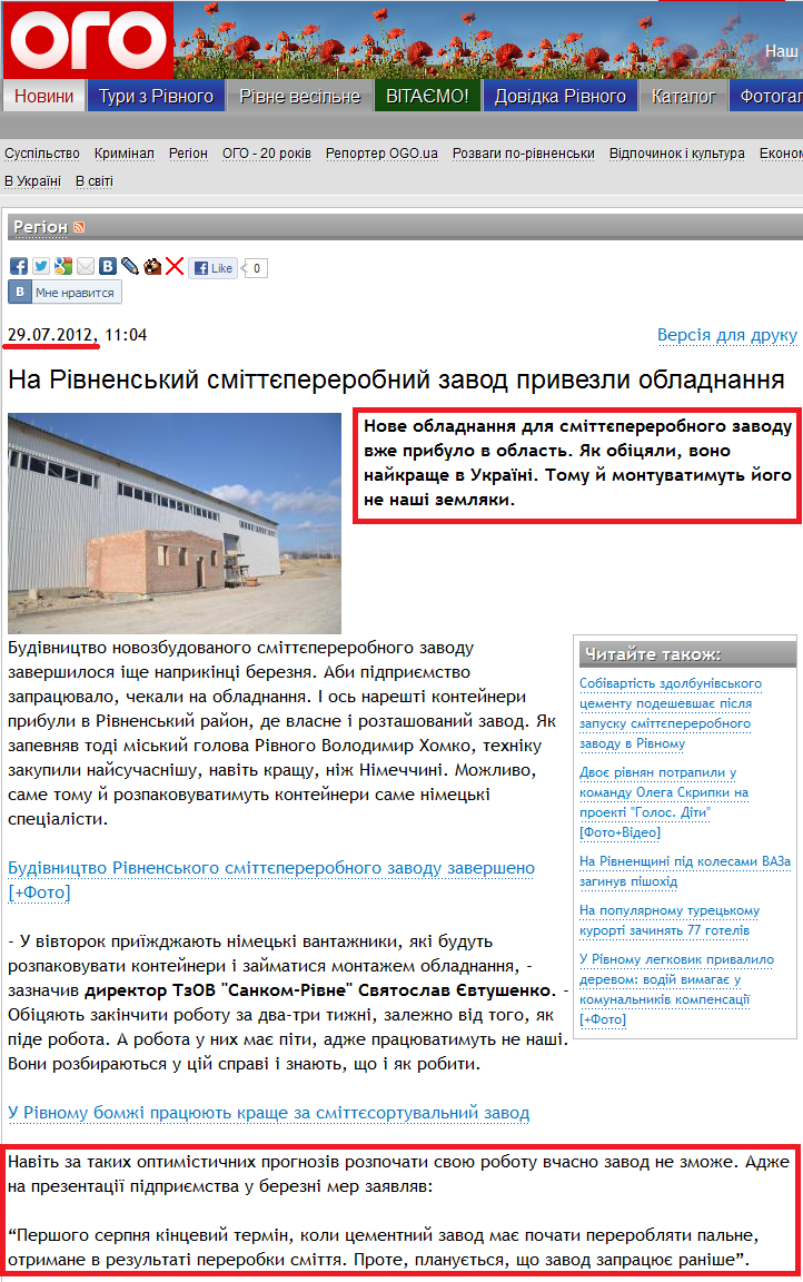 http://ogo.ua/articles/view/2012-07-29/34612.html