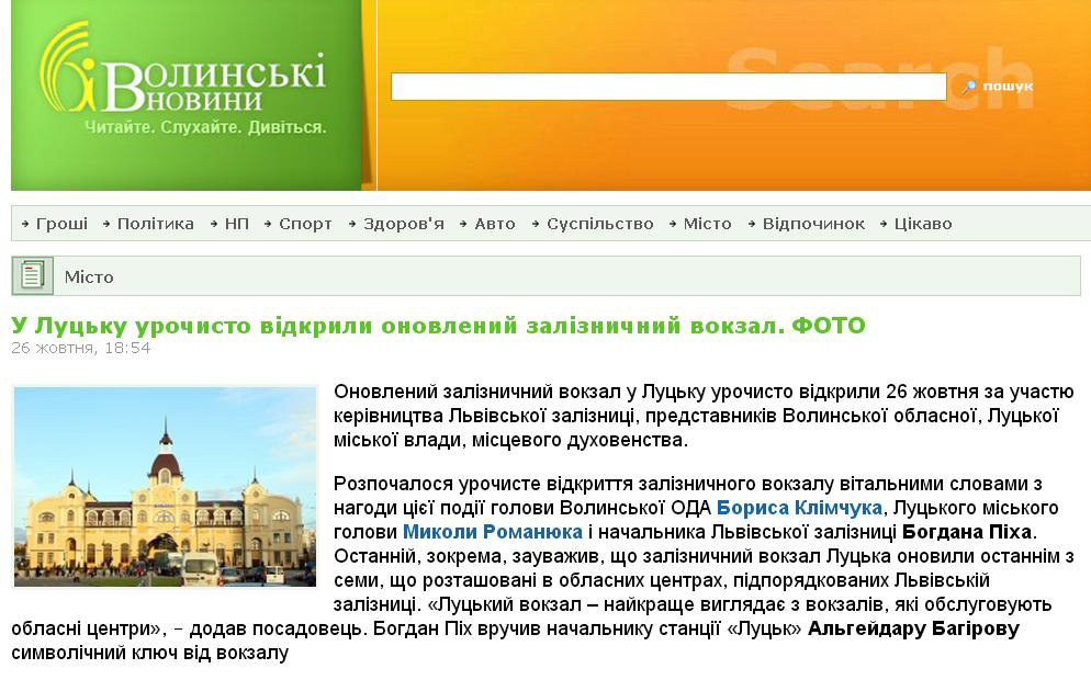 http://www.volynnews.com/news/city/u_lutsku_urochysto_vidkryly_onovlenyy_zaliznychnyy_vokzal_foto/