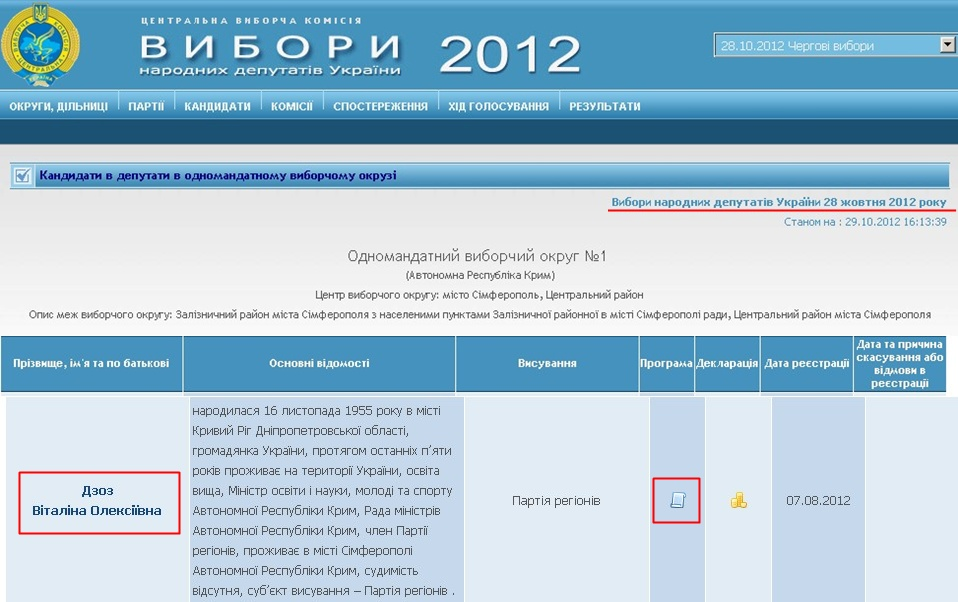 http://cvk.gov.ua/vnd2012/wp033pt001f01=900pf7331=1.html