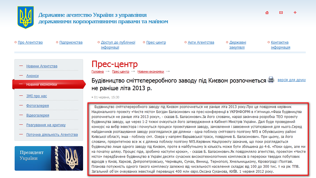 http://ppa.gov.ua/press_center/economic_news/33252/