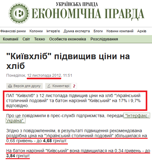 http://www.epravda.com.ua/news/2012/11/12/343525/