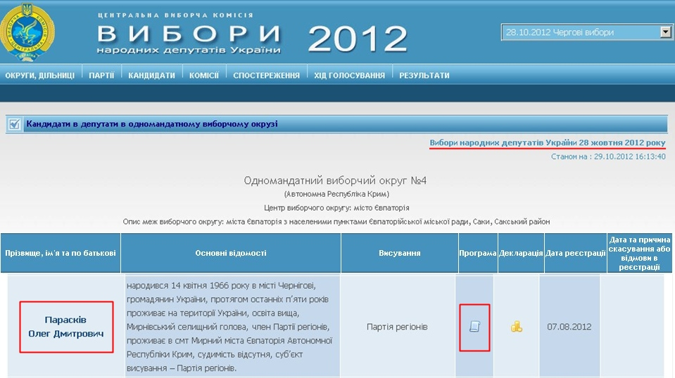 http://cvk.gov.ua/vnd2012/wp033pt001f01=900pf7331=4.html