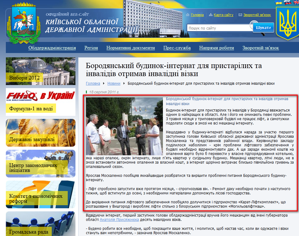 http://www.kyiv-obl.gov.ua/news/url/borodjanskij_budinok_internat_dlja_pristarilih_ta_invalidiv_otrimav_invalidni_vizki