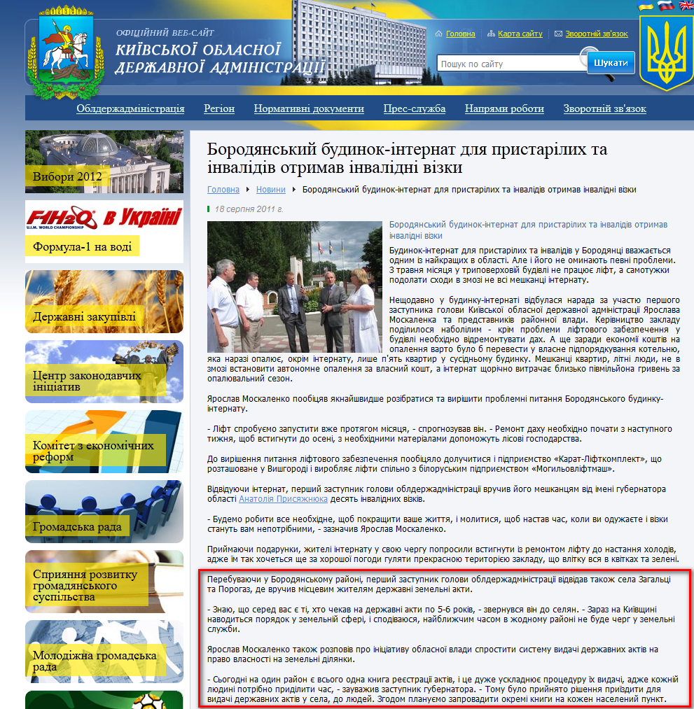 http://www.kyiv-obl.gov.ua/news/url/borodjanskij_budinok_internat_dlja_pristarilih_ta_invalidiv_otrimav_invalidni_vizki