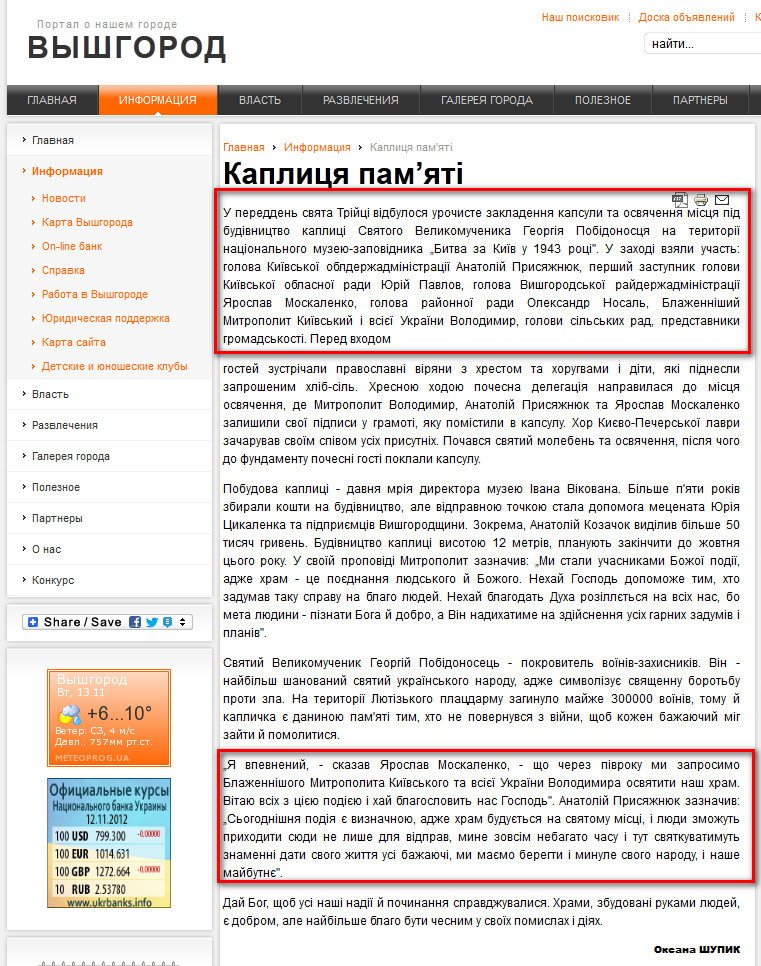 http://vyshgorod.info/info/211-kaplicja-pamjat-