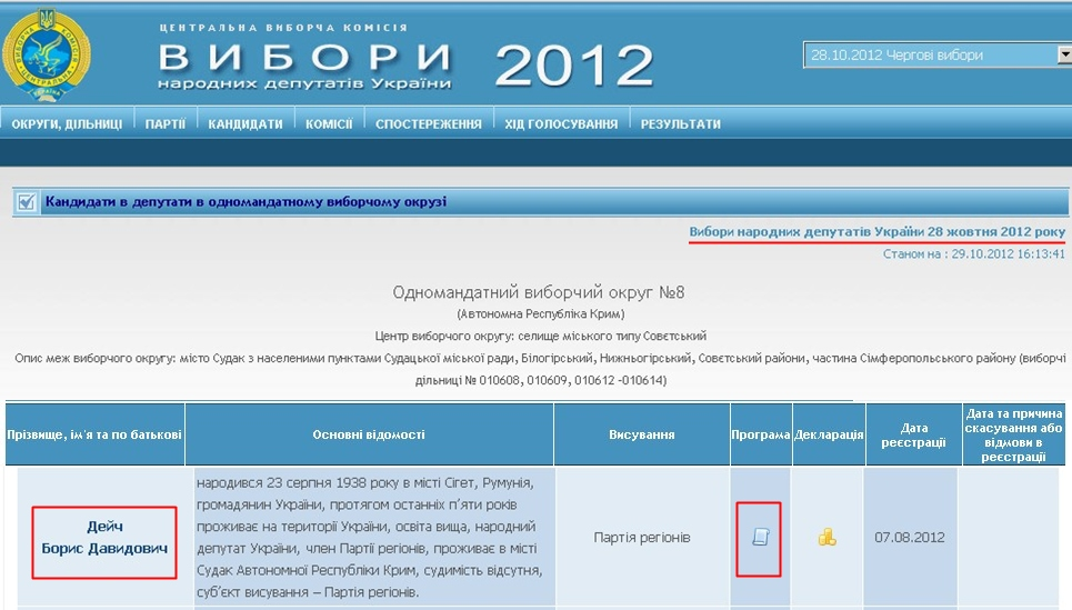 http://cvk.gov.ua/vnd2012/wp033pt001f01=900pf7331=8.html