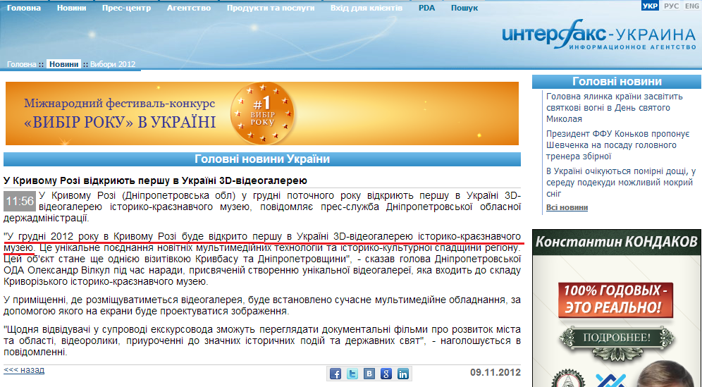 http://www.interfax.com.ua/ukr/main/126701/