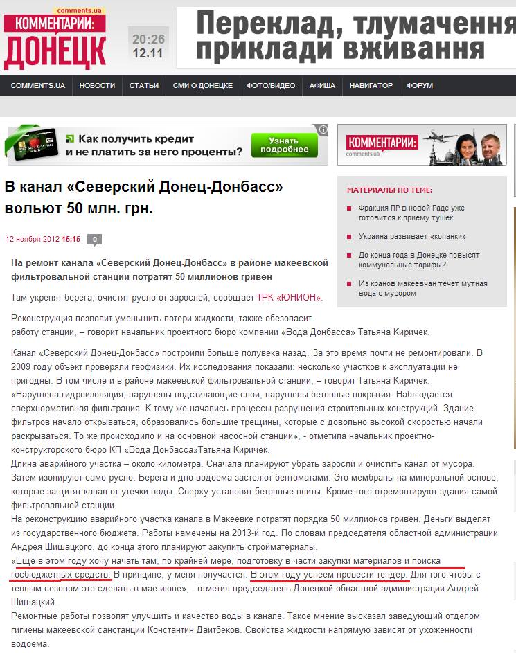 http://donetsk.comments.ua/news/2012/11/12/151542.html