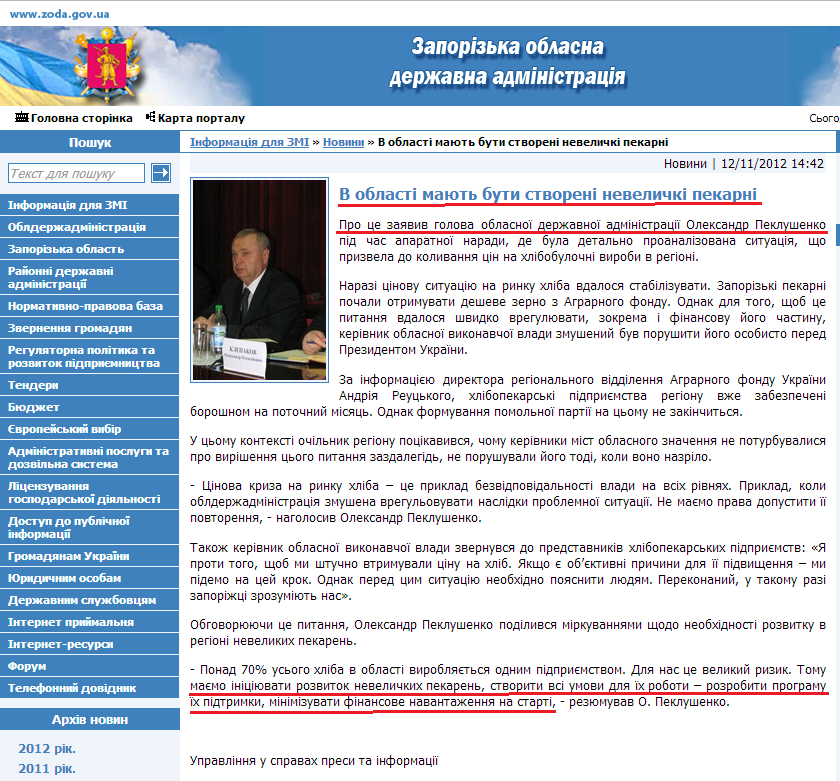 http://www.zoda.gov.ua/news/17415/v-oblasti-majut-buti-stvoreni-nevelichki-pekarni.html