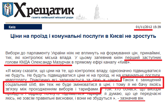 http://www.kreschatic.kiev.ua/ua/4175/news/1351777149.html