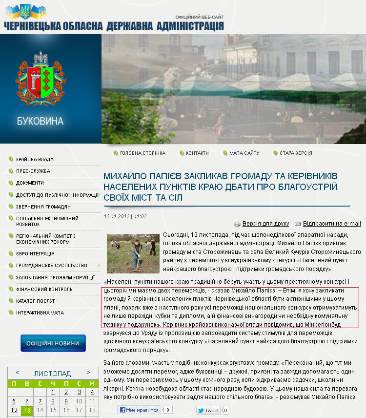 http://www.oda.cv.ua/news/mikhailo-papiev-zaklikav-gromadu-ta-kerivnikiv-naselenikh-punktiv-krayu-dbati-pro-blagoustrii-s