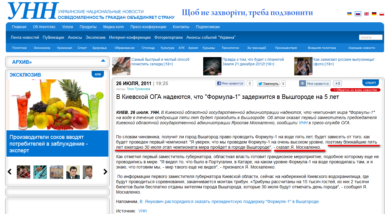 http://www.unn.com.ua/ru/news/26-07-2011/427292