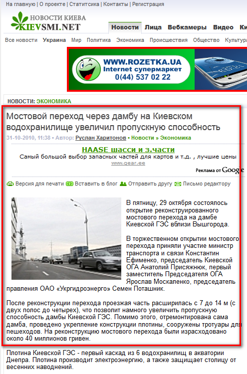 http://kievsmi.net/novosti/economics/1379-mostovoy-perehod-cherez-dambu-na-kievskom-vodohranilische-uvelichil-propusknuyu-sposobnost.html