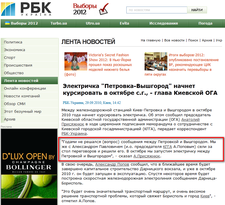 http://www.rbc.ua/rus/newsline/show/elektrichka-petrovka-vyshgorod-nachnet-kursirovat-v-oktyabre-29092010144200