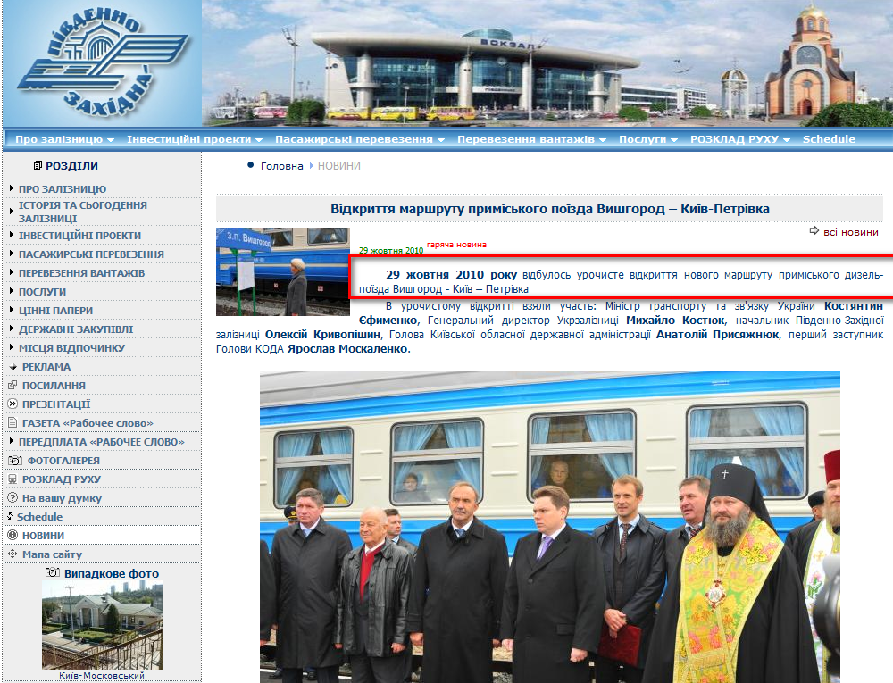 http://www.swrailway.gov.ua/newsline/?nid=844