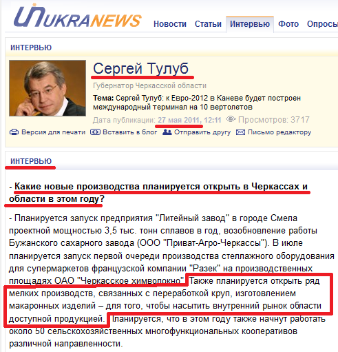 http://ukranews.com/ru/interview/2011/05/27/338