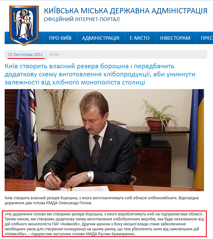 http://kievcity.gov.ua/novyny/1672/