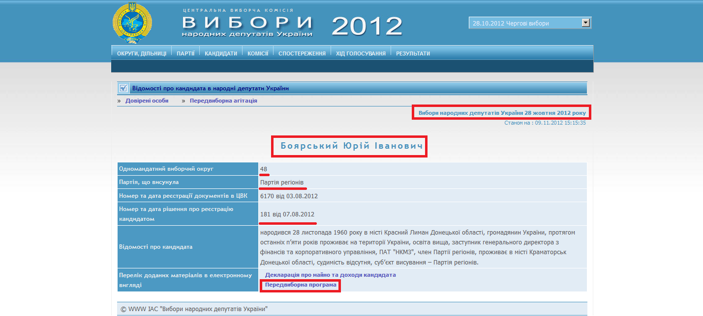 http://www.cvk.gov.ua/vnd2012/wp407pt001f01=900pf7201=1433.html