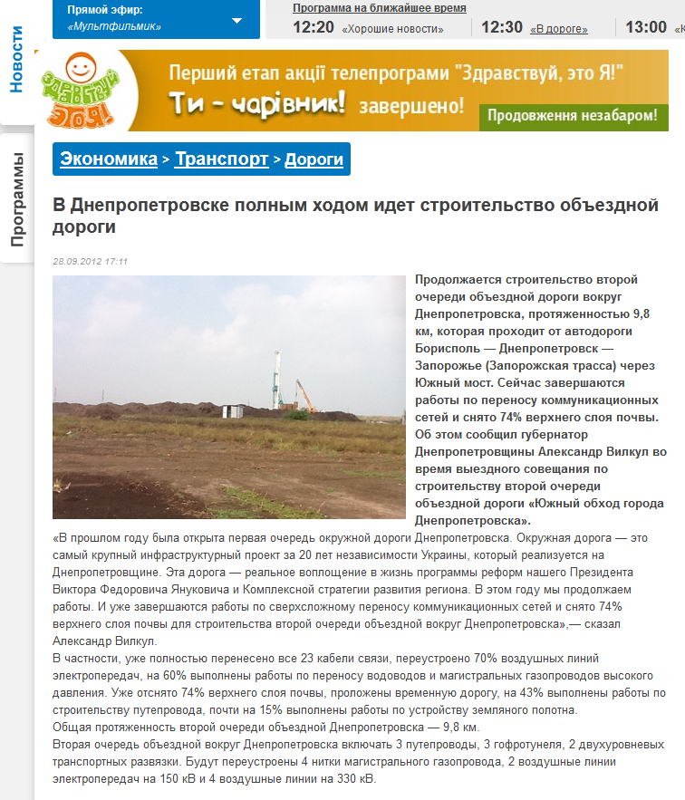 http://34.ua/news/economic/transport/roads/11554-v-dnepropetrovske-polnym-hodom-idet-stroitelstvo-obezdnoy-dorogi.html