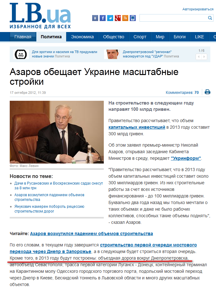 http://lb.ua/news/2012/10/17/174782_azarov_obeshchaet_ukraine_masshtabnie.html