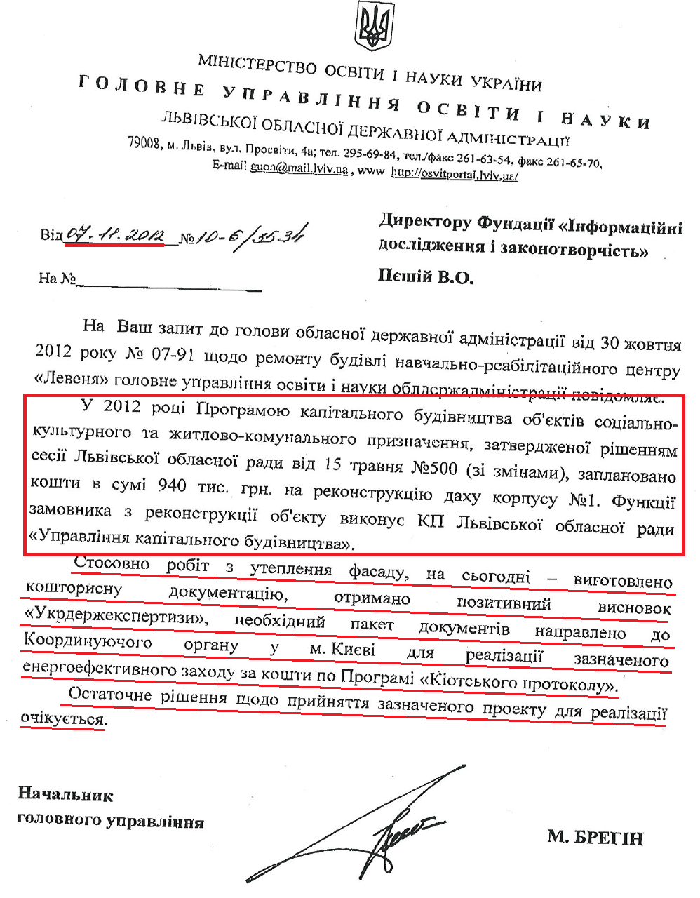 Лист Начальника Головного управління освіти і науки Львівської ОДА М.Брегіна від 7 листопада 2012 року