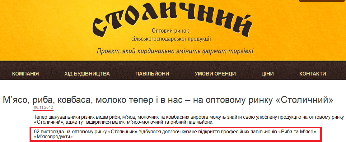 http://kyivopt.com/ua/kompaniya/news/myaso_riba_kovbasa_moloko_teper_i_v_nas_na_optovomu_rinku_stolichnij.html