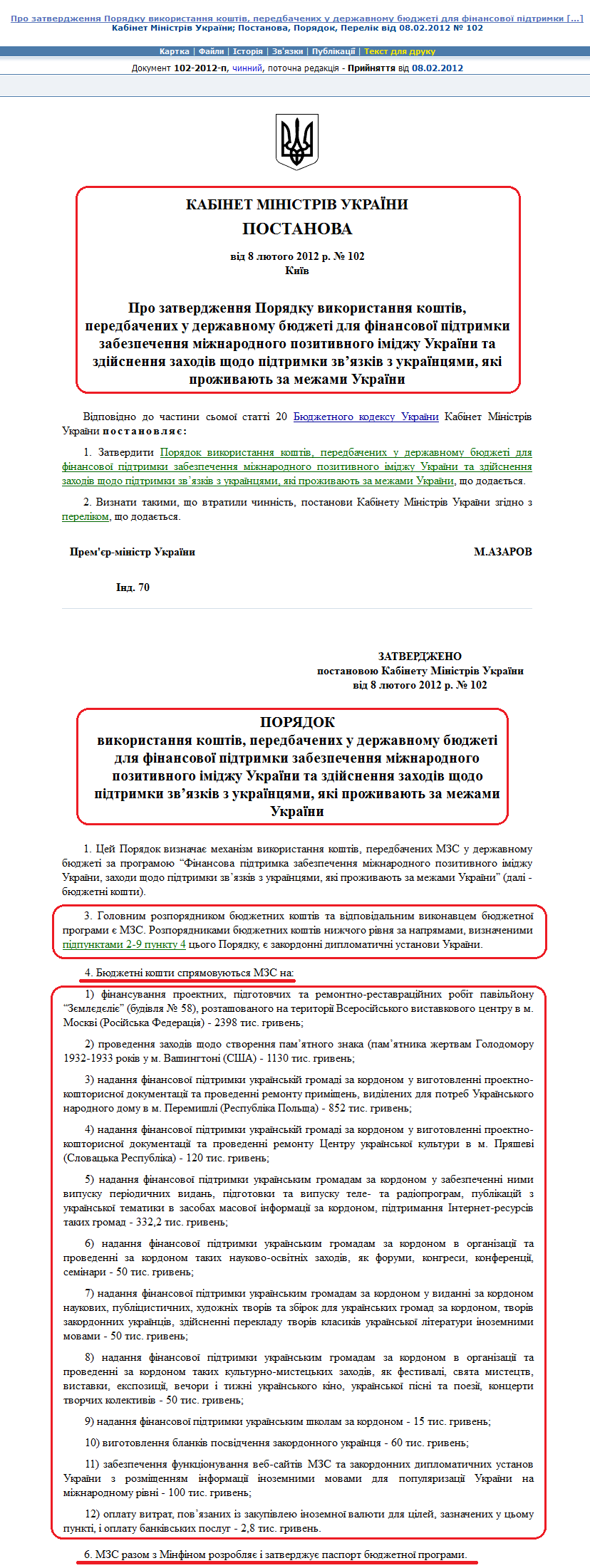 http://zakon2.rada.gov.ua/laws/show/102-2012-%D0%BF