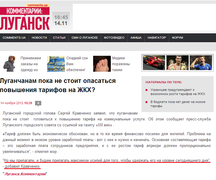 http://lugansk.comments.ua/news/2012/11/14/153955.html