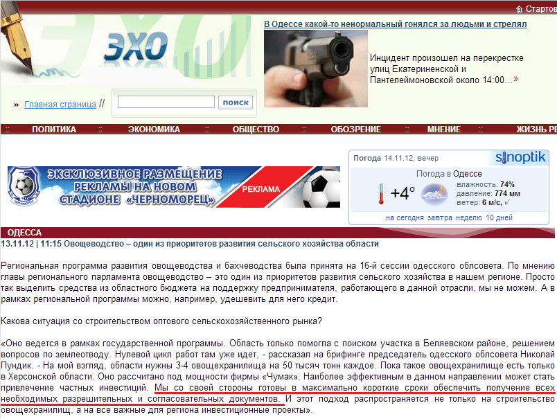 http://eho-ua.com/2012/11/13/ovoshhevodstvo__odin_iz_prioritetov_razvitija_selskogo_khozjajjstva_oblasti.html